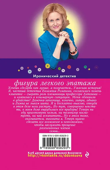 Фигура легкого эпатажа - фото 2