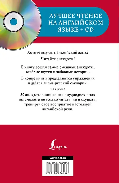 Самые лучшие английские анекдоты + 1CD - фото 2
