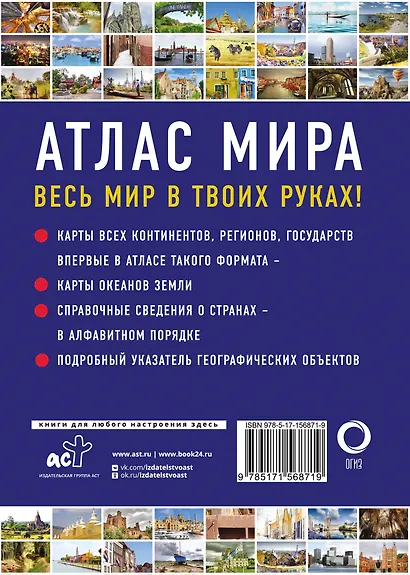 Атлас мира 2023 (в новых границах) - фото 2