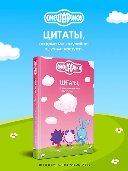 Смешарики: цитаты, которые мы «случайно» выучили наизусть - фото 4