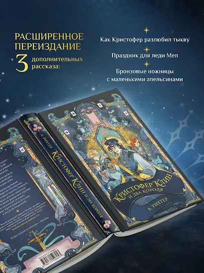 Кристофер Клин и два короля - фото 8