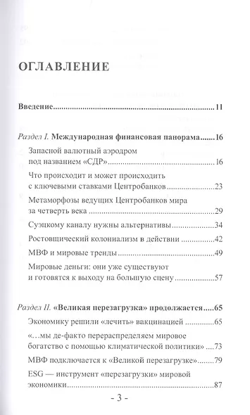 "Банда четырех": финансово-экономический шпионаж в Российской Федерации. Мир и Россия под колпаком "большой аудиторской четверки" - фото 2