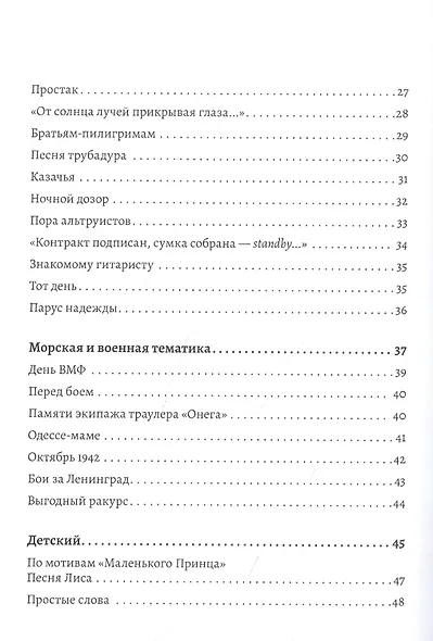 Стихи вашего горожанина. Лирика - фото 3