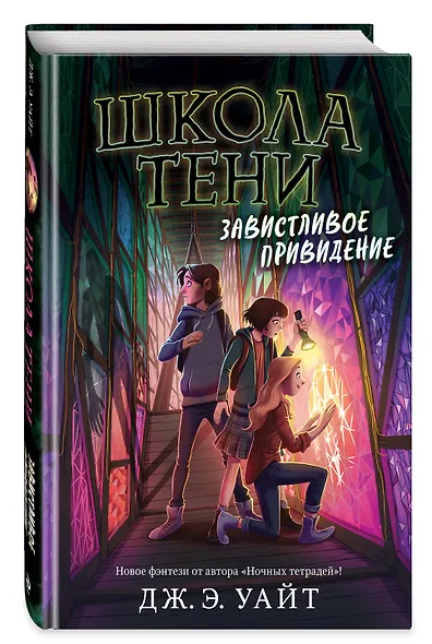Завистливое привидение - фото 3