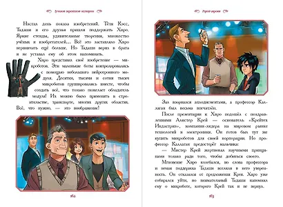 Вперёд, мальчишки! Лучшие геройские истории — Книга джунглей, Аладдин, Тайна Коко, Лука, Город героев - фото 8