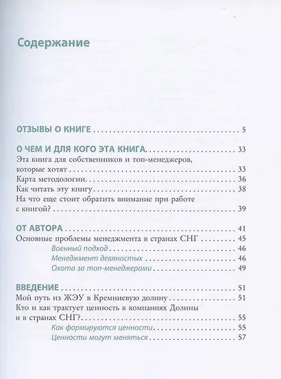 Культура организаций Кремниевой долины - фото 6