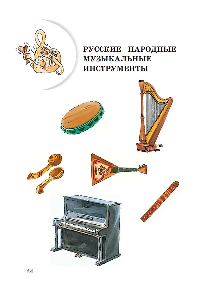 Музыка. Рабочая тетрадь. 1 класс - фото 4