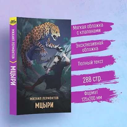 Мцыри - фото 4