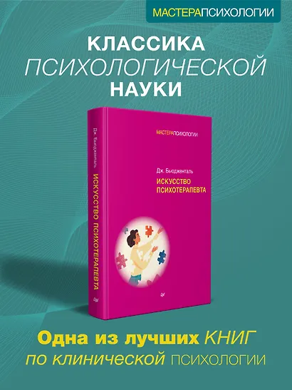Искусство психотерапевта - фото 3