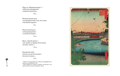 Мир в капле росы. Весна. Лето. Хайку на все времена - фото 11