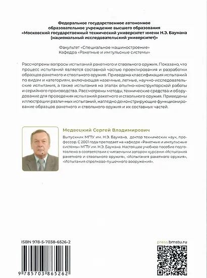 Испытания ракетного и ствольного оружия - фото 2