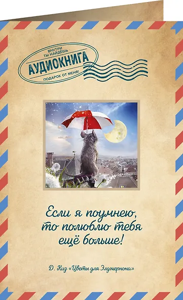 Цветы для Элджернона - фото 2