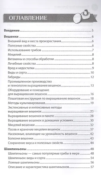 Выращивание грибов - фото 2