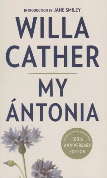 My Antonia (м) Cather - фото 1