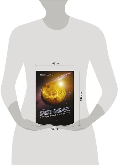 Венера. Неукротимая планета - фото 3