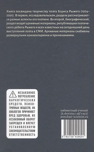 Борис Рыжий: Исследования и материалы. 2-е издание - фото 2