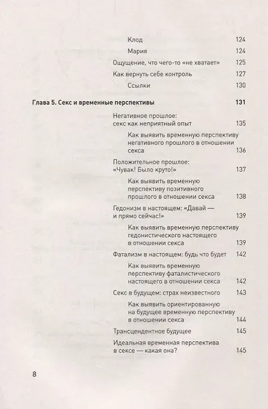 Доктор Время. Как жить, если нет сил забыть, исправить, вернуть - фото 5