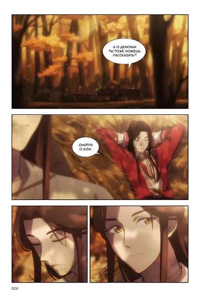 Благословение небожителей. Том 3 (Heaven Official's Blessing / Tian Guan Cifu). Дунхуа - фото 4