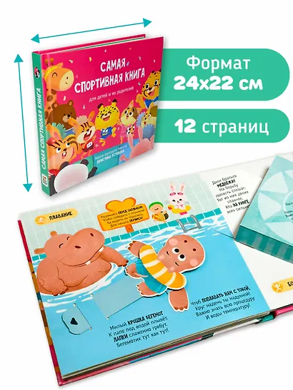 Самая спортивная книга для детей и их родителей - фото 5