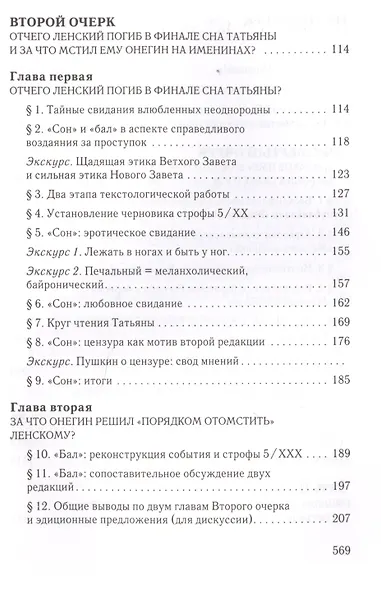 Творческие замыслы А.С. Пушкина, оставшиеся в черновиках. Доступные текстологические очерки. - фото 3