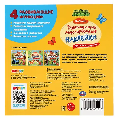 Развивающие многоразовые наклейки. Ми-ми-мишки. Веселая геометрия. 35 наклеек - фото 5
