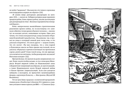 Мир по Тому Хэнксу: Жизненное кредо, благие намерения и добрые дела самого клевого парня Америки - фото 5