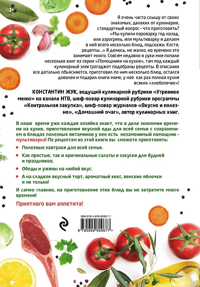 Чудо-мультиварка. Экспресс-рецепты - фото 2