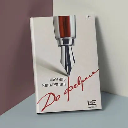 До февраля - фото 5