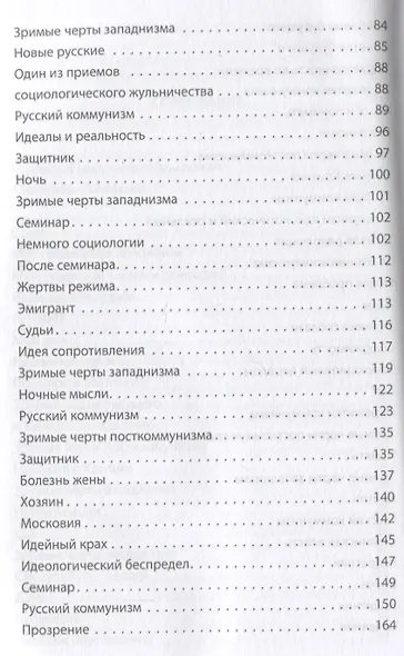 Русская трагедия - фото 4