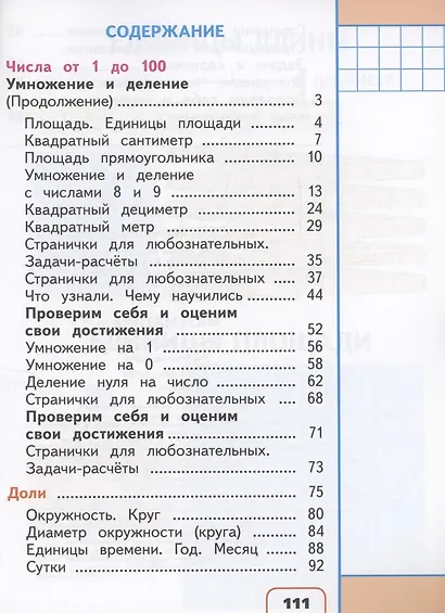 Математика. 3 класс. Учебное пособие. В 4 частях. Часть 2 (для слабовидящих обучающихся) - фото 2