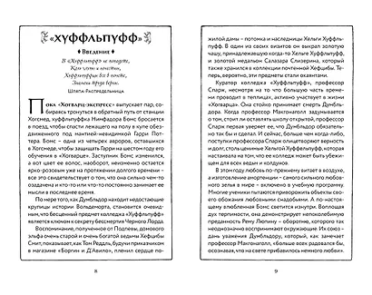 Гарри Поттер и Принц-полукровка (Хуффльпуфф) - фото 4
