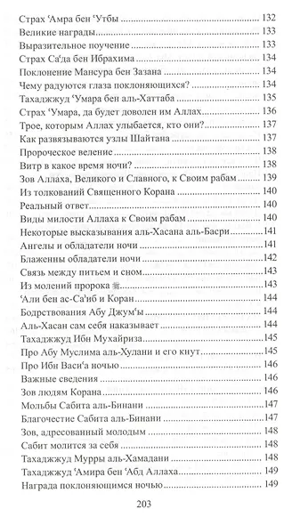 Тахаджжуд и ночные бдения - фото 7
