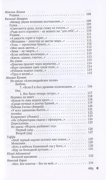 Антология русской поэзии. 1890-1940. От Б. Никольского до Ф. Чернова - фото 6