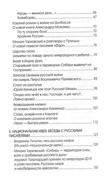 Русская литература в XXI веке: от Распутина и Проханова до Тарковского и Шаргунова - фото 3