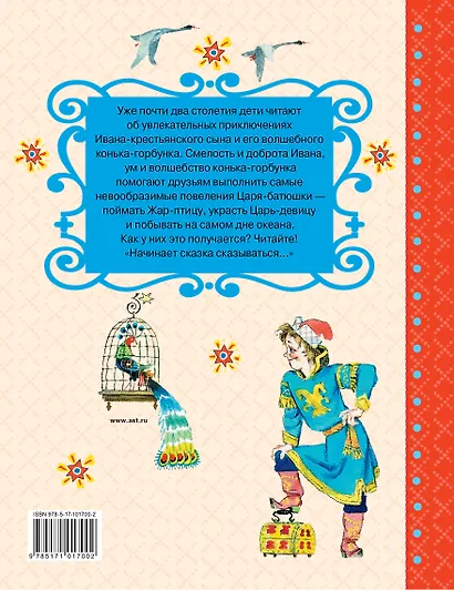 Конёк-горбунок - фото 2