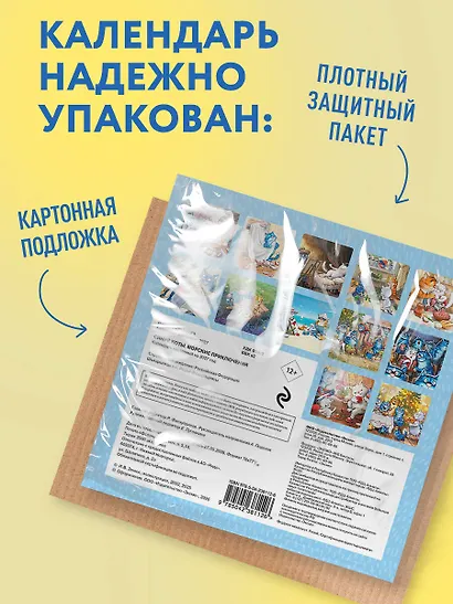 Синие коты. Морские приключения. Календарь настенный на 2027 год (170х170 мм) - фото 7