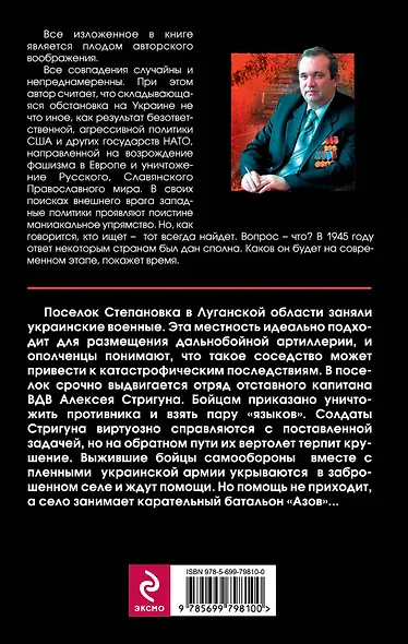Синдром войны - фото 2