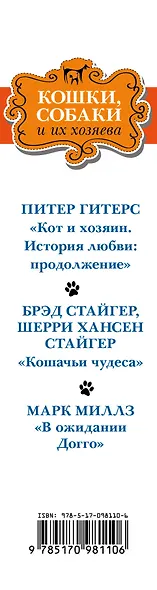 Кошки, собаки и их хозяева - фото 4