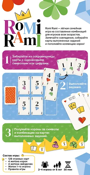 Настольная игра: Romi Rami, арт. 952154 - фото 2