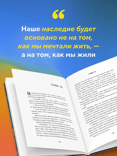 Большая пятерка для жизни. Как найти и реализовать свое предназначение - фото 7