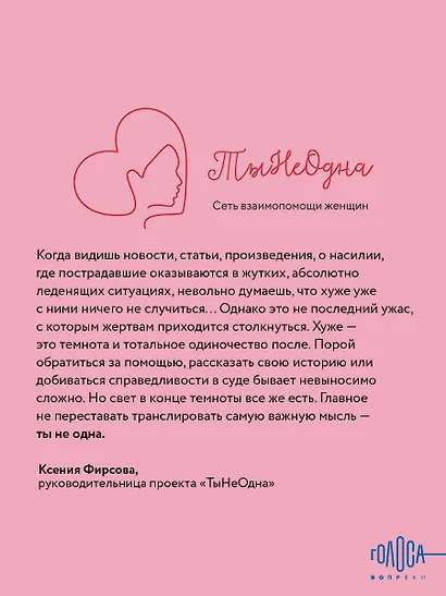 Он просил говорить шепотом. Громкое дело о тихом насилии в семье Пелико - фото 7