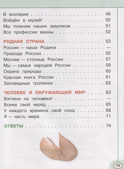 Плешаков. Окружающий мир. Тесты. 1 класс /Перспектива - фото 4