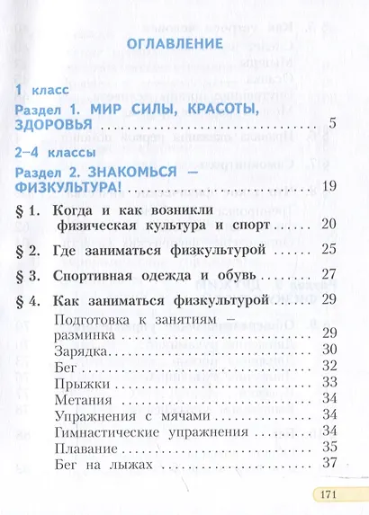 Физическая культура. 1-4 класс. Учебник - фото 3