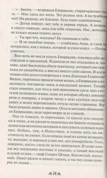 Евпраксия - святая грешница - фото 4