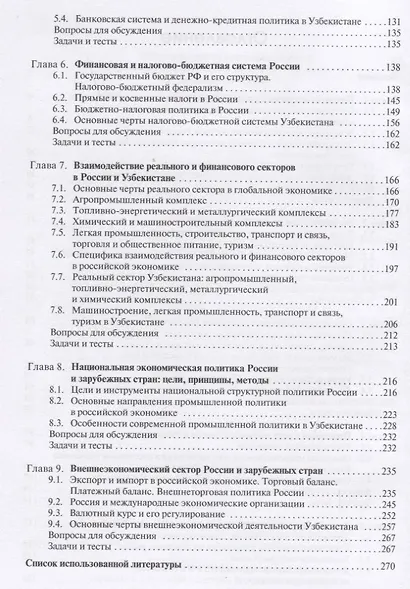 Проблемы социально-экономического развития России и мира. Учебное пособие - фото 3