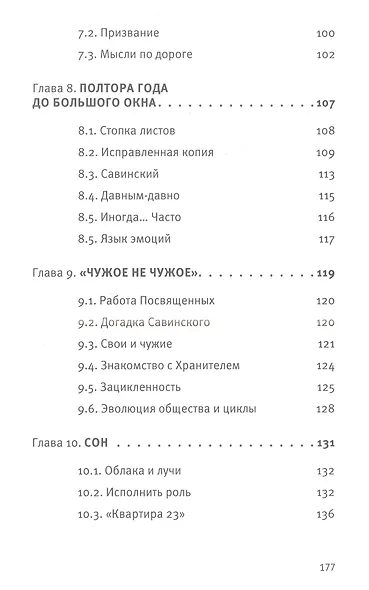 Преодоление - фото 4