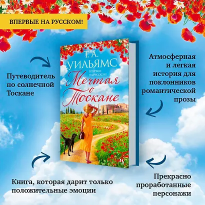 Мечтая о Тоскане - фото 5