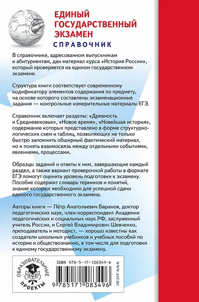 ЕГЭ. История. Новый полный справочник для подготовки к ЕГЭ - фото 2