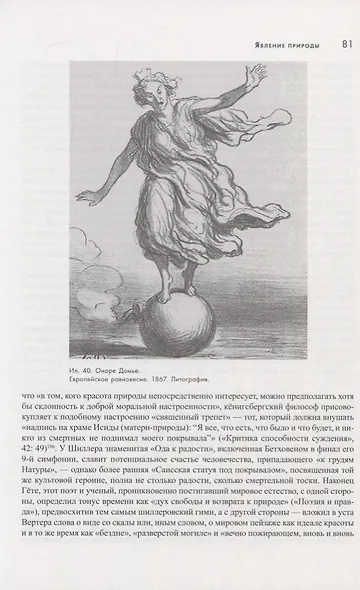 Cад. Буря. Тьма. О символике природы в искусстве нового времени - фото 6