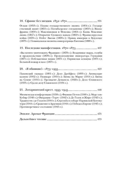 Франция. Краткая история: от Галлии до де Голля - фото 8
